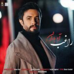 دانلود آهنگ راغب به نام آه باران
